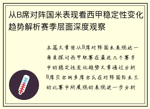 从B席对阵国米表现看西甲稳定性变化趋势解析赛季层面深度观察 从B席对阵国米表现看西甲稳定性变化趋势解析赛季层面深度观察