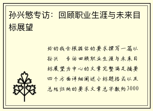 孙兴慜专访:回顾职业生涯与未来目标展望 孙兴慜专访:回顾职业生涯与未来目标展望