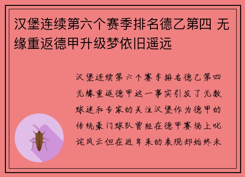 汉堡连续第六个赛季排名德乙第四 无缘重返德甲升级梦依旧遥远 汉堡连续第六个赛季排名德乙第四 无缘重返德甲升级梦依旧遥远