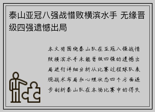 泰山亚冠八强战惜败横滨水手 无缘晋级四强遗憾出局 泰山亚冠八强战惜败横滨水手 无缘晋级四强遗憾出局
