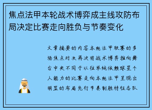 焦点法甲本轮战术博弈成主线攻防布局决定比赛走向胜负与节奏变化 焦点法甲本轮战术博弈成主线攻防布局决定比赛走向胜负与节奏变化
