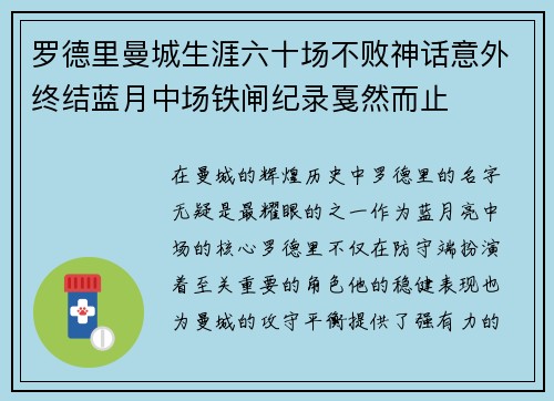 罗德里曼城生涯六十场不败神话意外终结蓝月中场铁闸纪录戛然而止 罗德里曼城生涯六十场不败神话意外终结蓝月中场铁闸纪录戛然而止