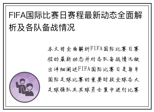 FIFA国际比赛日赛程最新动态全面解析及各队备战情况 FIFA国际比赛日赛程最新动态全面解析及各队备战情况