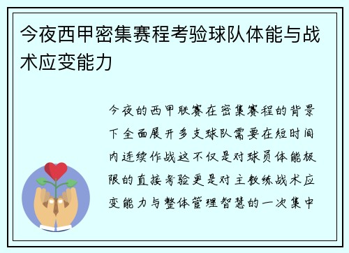 今夜西甲密集赛程考验球队体能与战术应变能力 今夜西甲密集赛程考验球队体能与战术应变能力